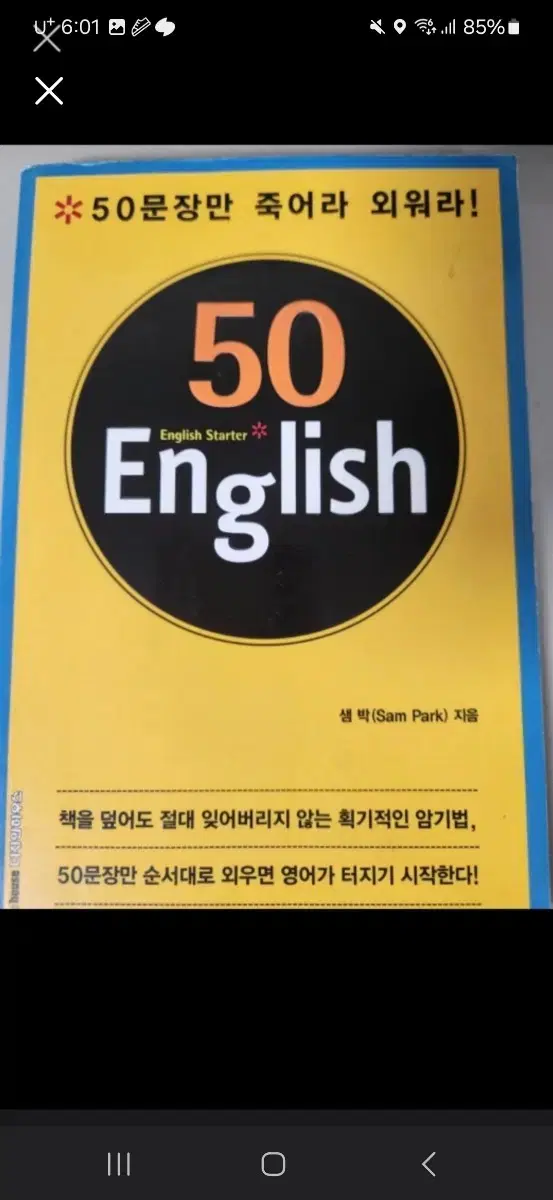 50문장만 죽어라 외워라 (영어 도움 교재)