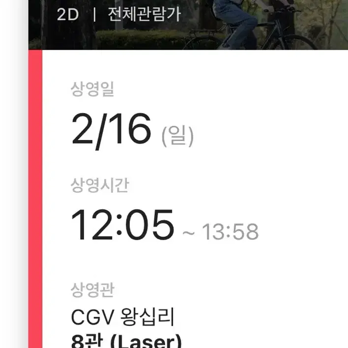 (2/16 E열) 말할 수 없는 비밀 3주차 무대인사  말없비 무인cgv