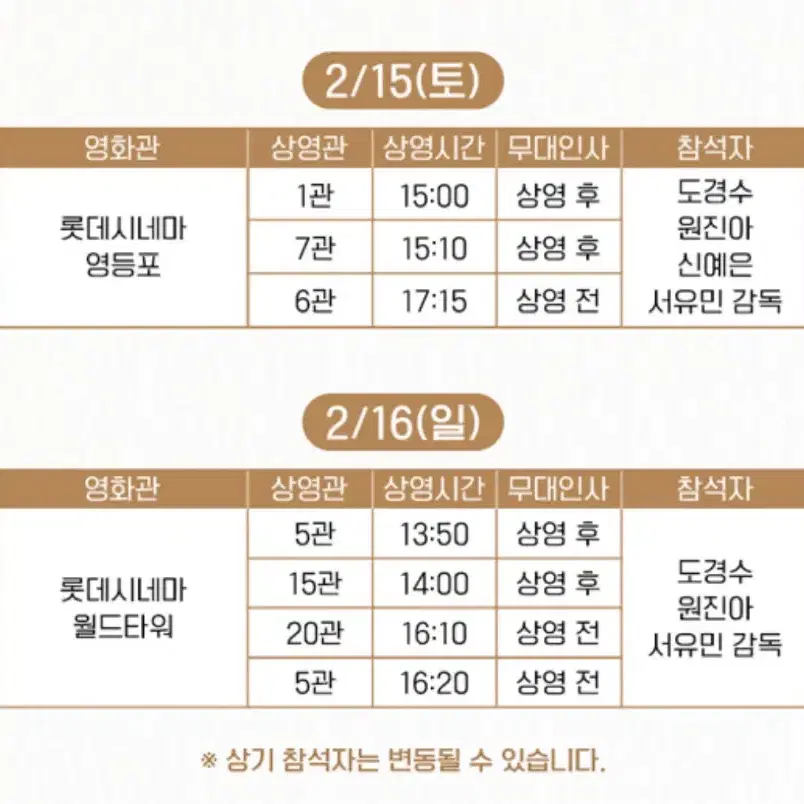 (2/16 E열) 말할 수 없는 비밀 3주차 무대인사  말없비 무인cgv