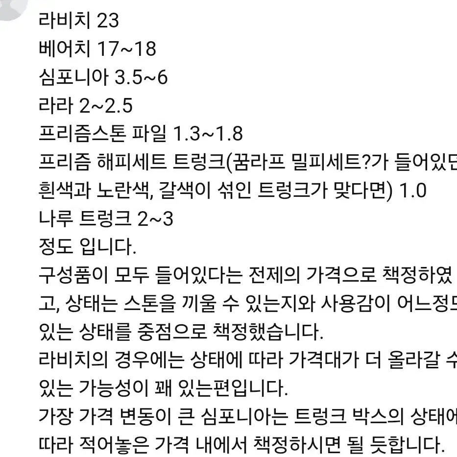 프리즘스톤 라라 트렁크 시세