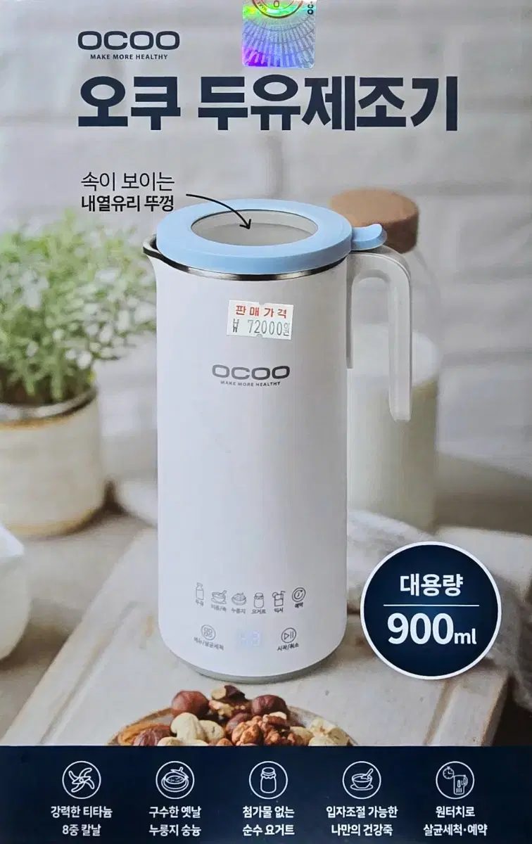 [새상품]오쿠 두유제조기 900ml 죽제조기 두유기