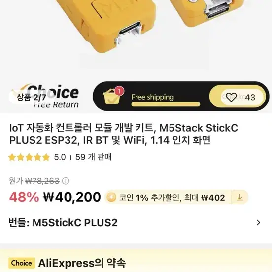 M5stack stick c 삽니다