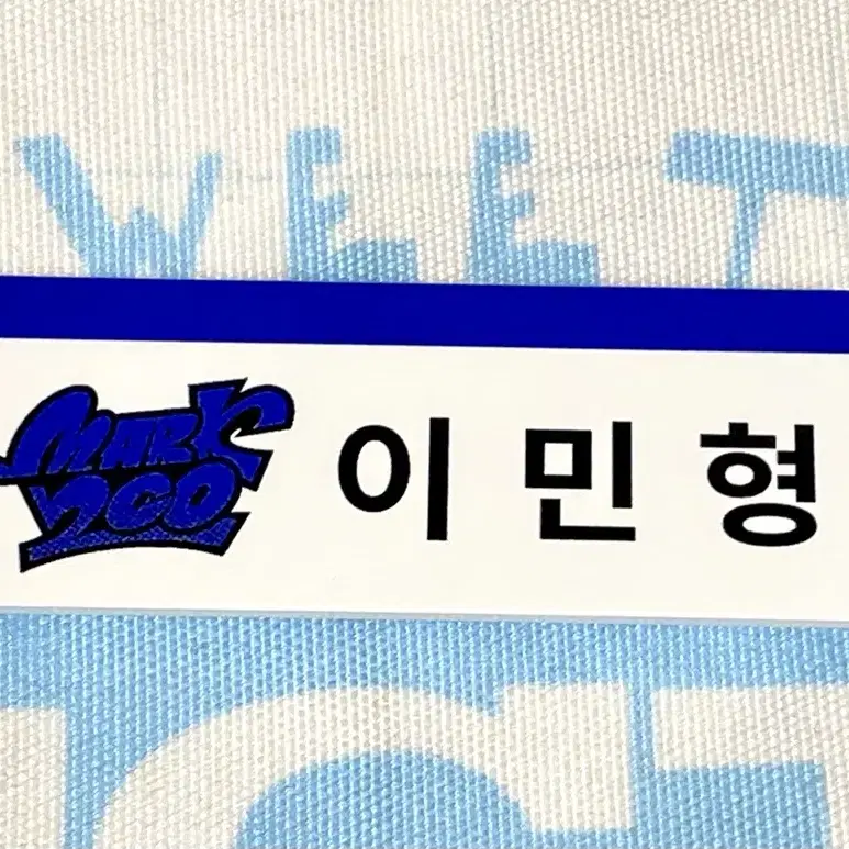 이민형 명찰)엔시티 마크 아크릴 명찰 미사용 양도합니다