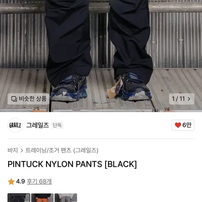 그레일즈PINTUCK NYLON PANTS [BLACK]