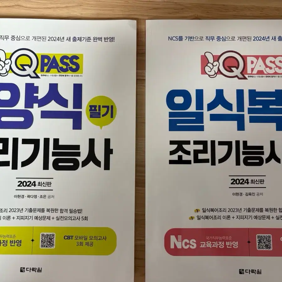 Qpass 조리기능사 필기 책