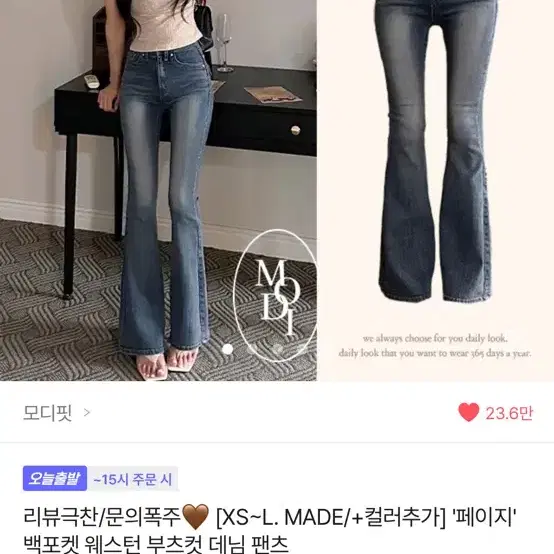 모디핏 삐뽕언니 부츠컷