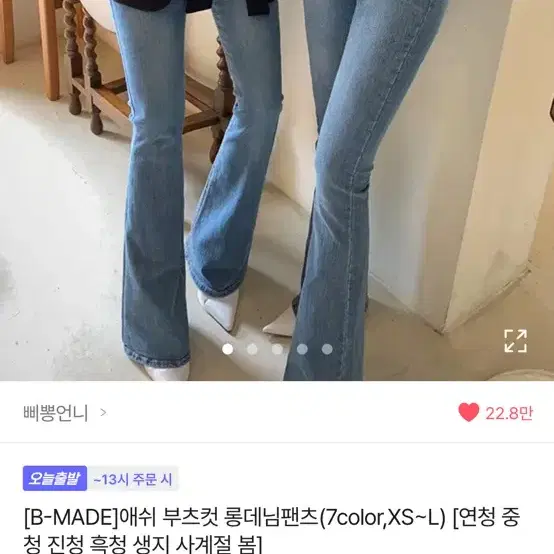 모디핏 삐뽕언니 부츠컷