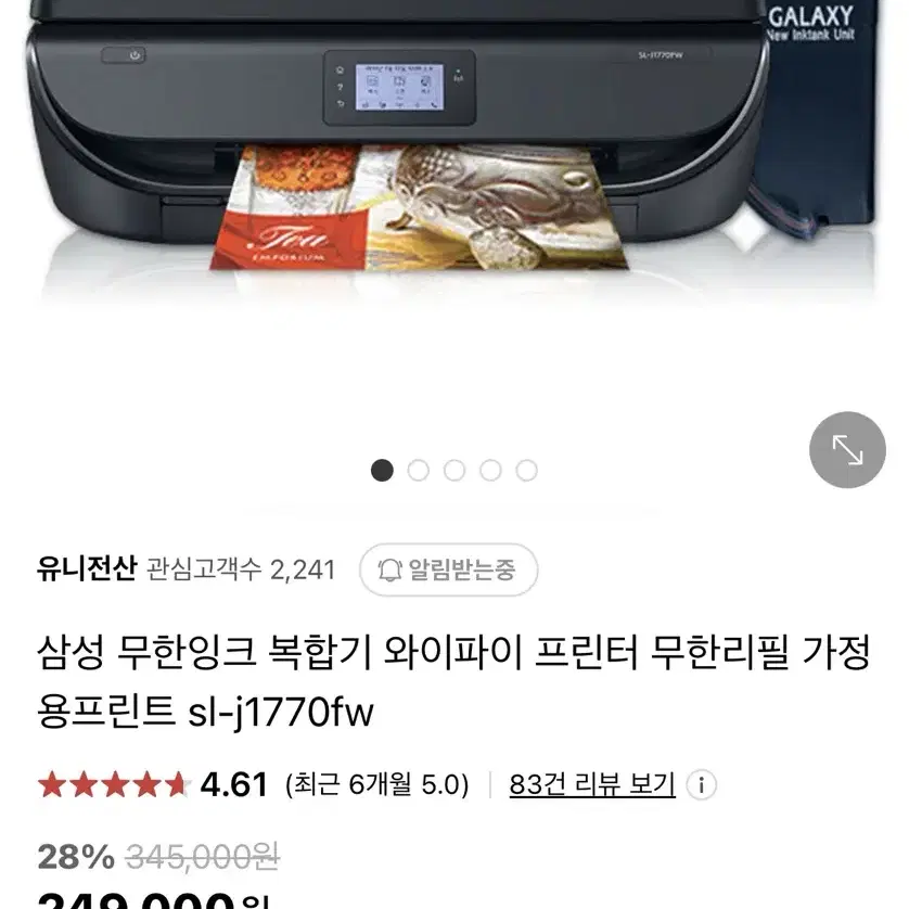 삼성 무한잉크복합기 와이파이 프린터