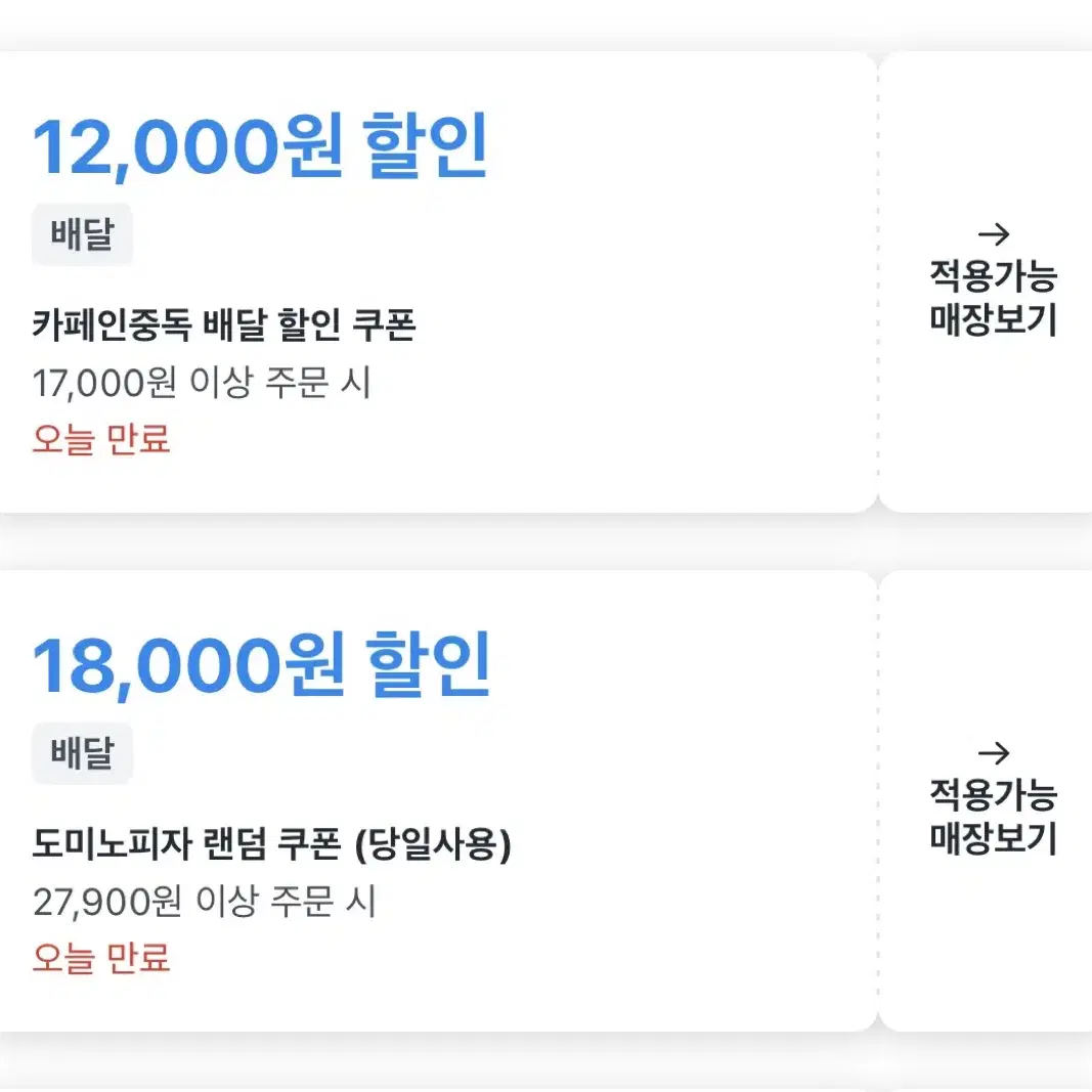 카페인중독 12000원 할인주문 해드립니다