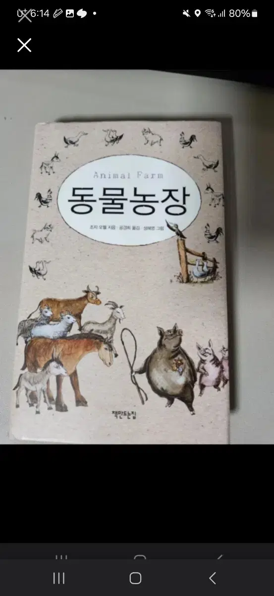 동물농장,가시고백,지킬앤하이드,베를린누아르,씁쓸한초콜릿,마법사들 소설책