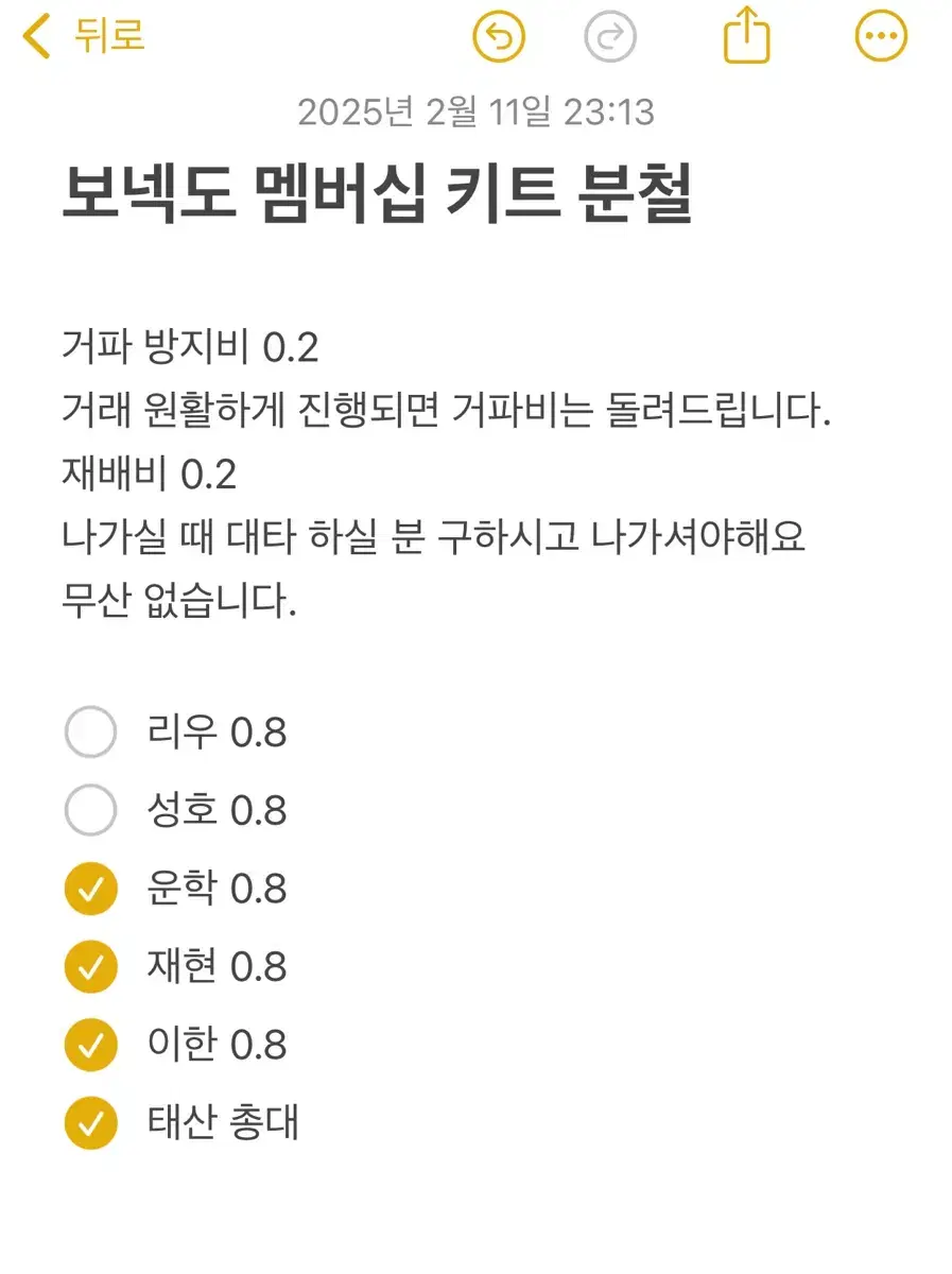 보넥도 멤버십키트 분철