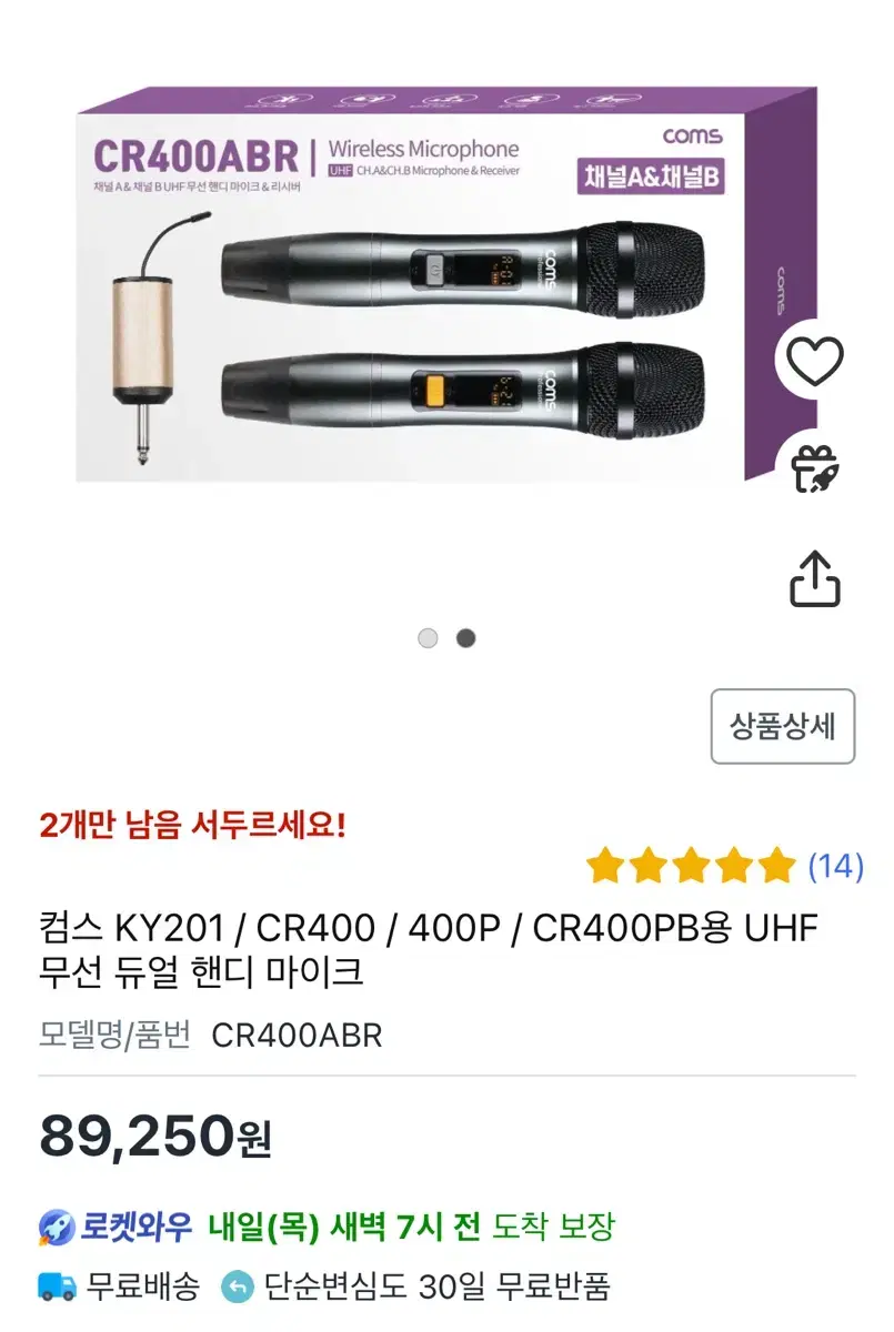 컴스CR400ABR 무선 마이크 2개