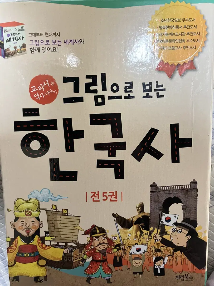 그림으로보는 한국사(세트)