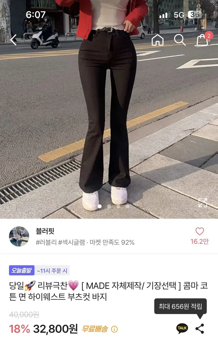 블러핏 부츠컷 검정바지