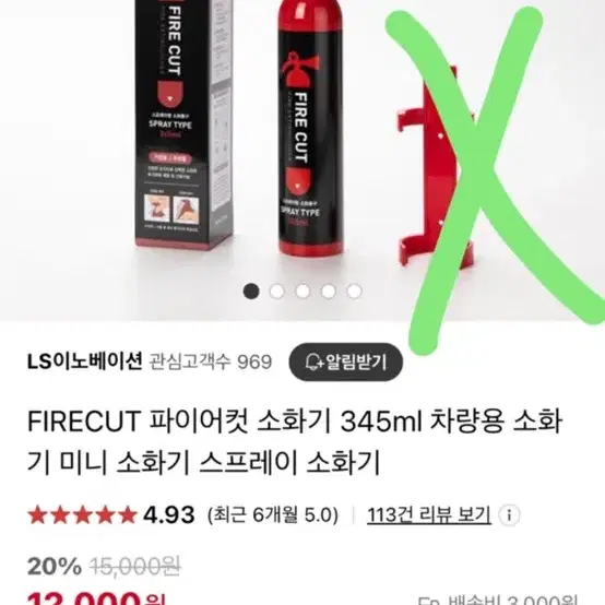 파이어컷 미니 소화기 345ml