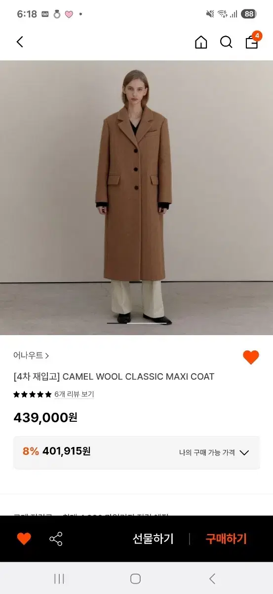 어나우트 코트 camel wool classic maxi coat