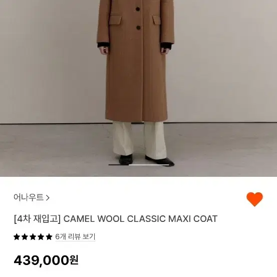 어나우트 코트 camel wool classic maxi coat