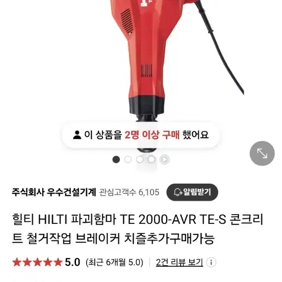 힐티 TE-2000 파괴해머 팝니다