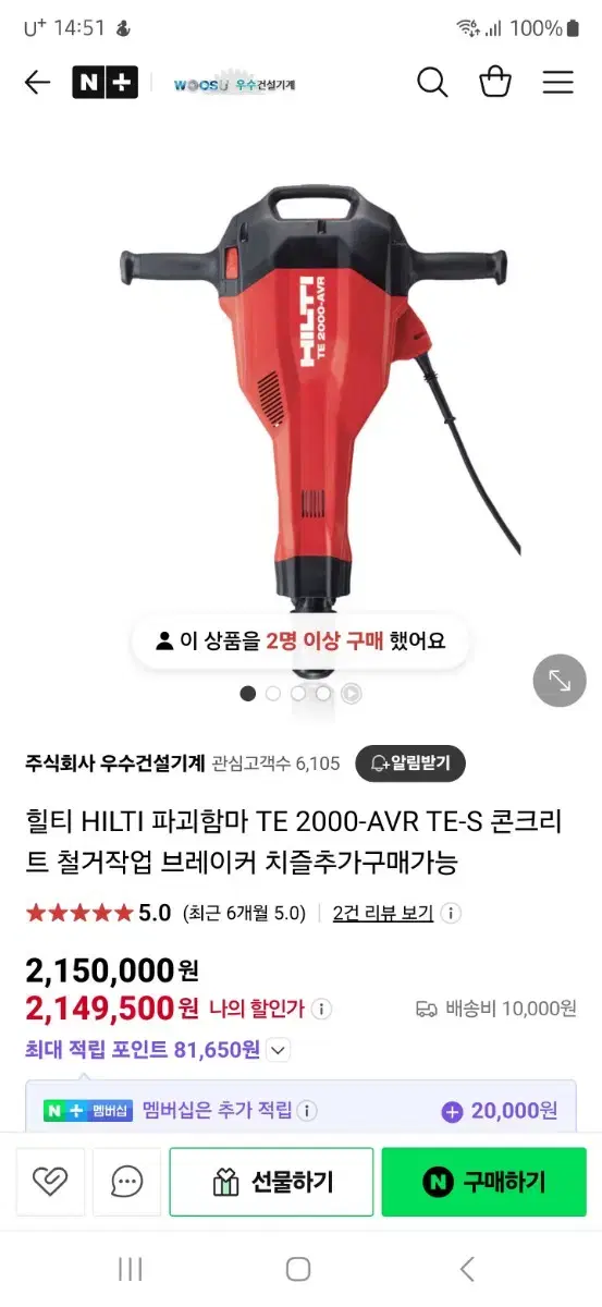 힐티 TE-2000 파괴해머 팝니다