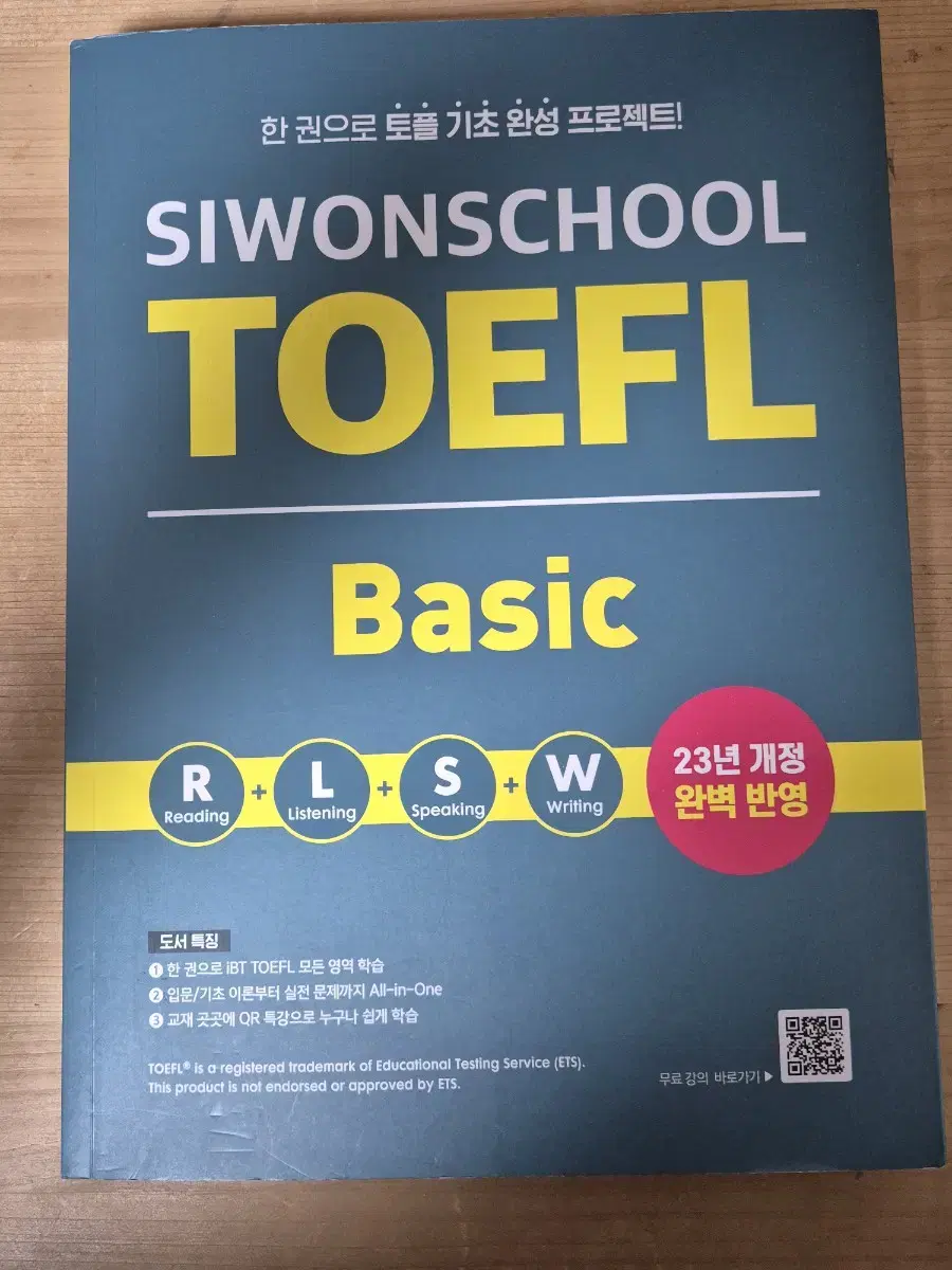 시원스쿨 토플 베이직 TOEFL