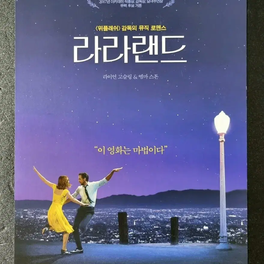 [영화팜플렛] 라라랜드 (2016) 엠마스톤 라이언고슬링 영화전단지