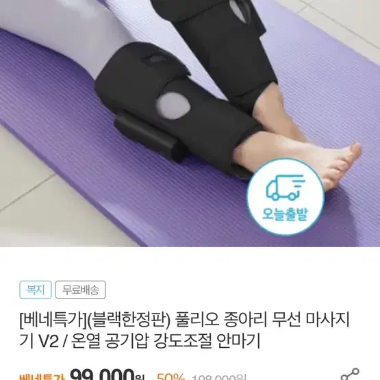 새상품) 풀리오 종아리마사지기 블랙