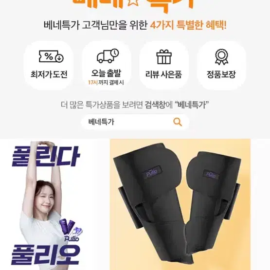 새상품) 풀리오 종아리마사지기 블랙