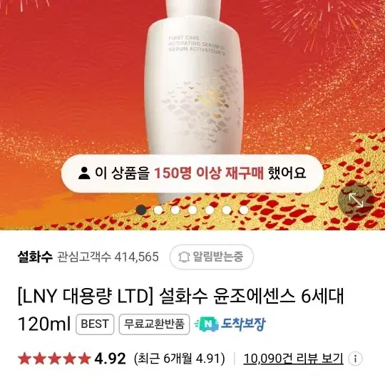 설화수 윤조 에센스 대용량 120ml