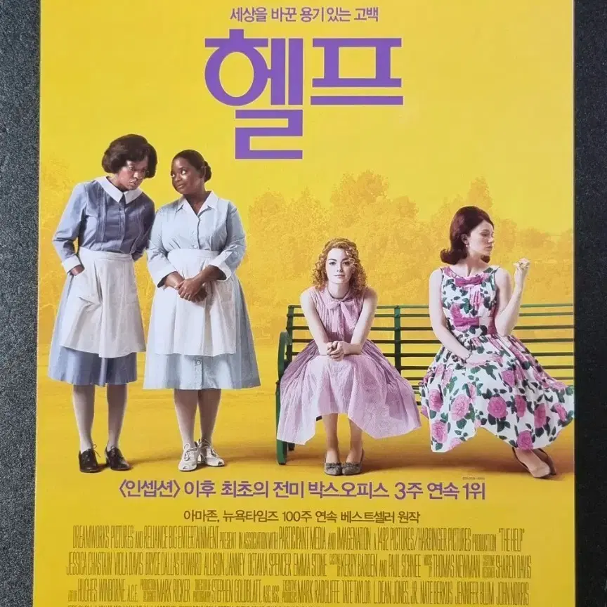 [영화팜플렛] 헬프 2단 (2011) 엠마스톤 영화전단지