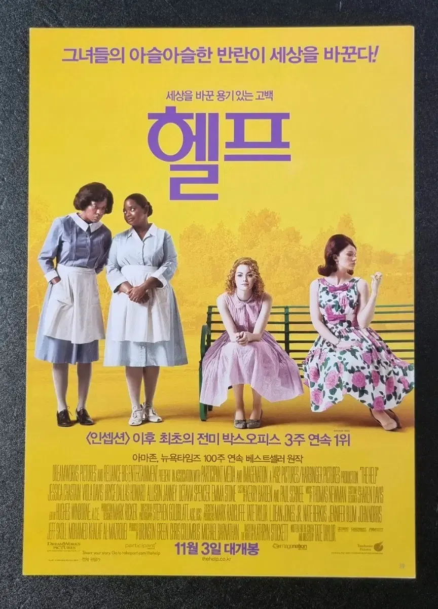 [영화팜플렛] 헬프 2단 (2011) 엠마스톤 영화전단지