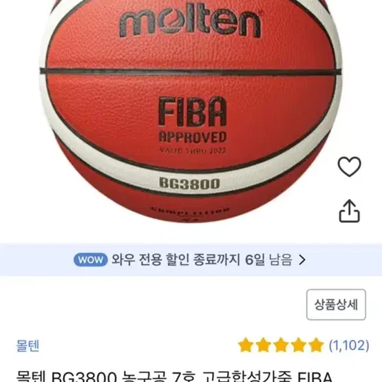 몰텐 D3600 몰텐 D3800 조던 레거시 2.0 블랙 농구공 팝니다.