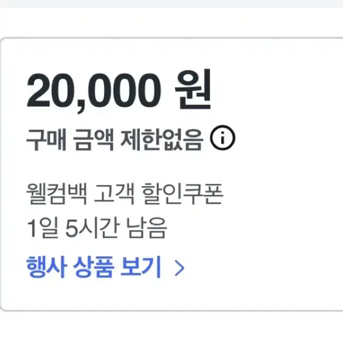 쿠팡 웰컴쿠폰 20000