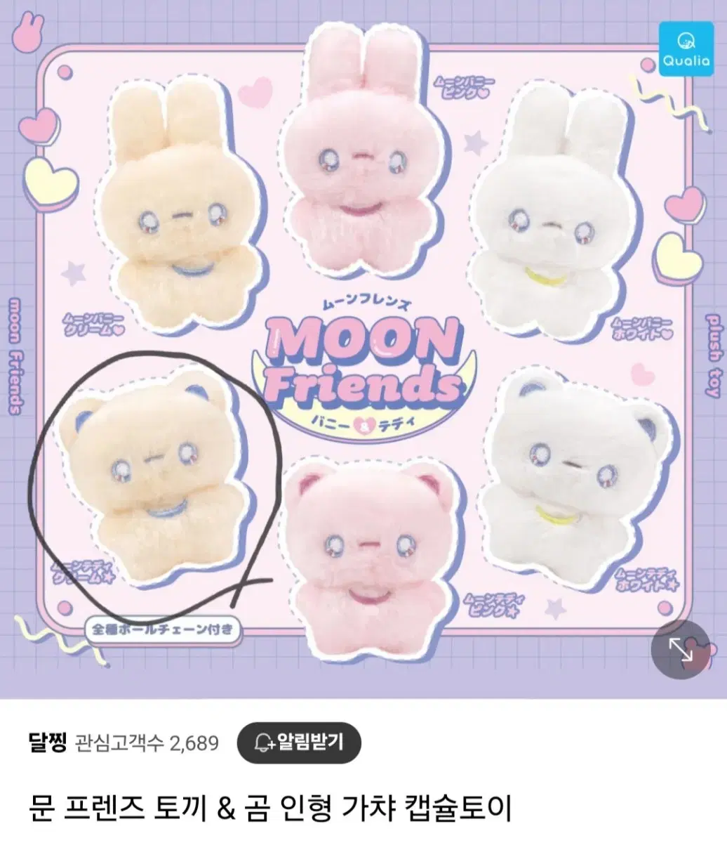 문프렌즈 곰옐로우 가챠