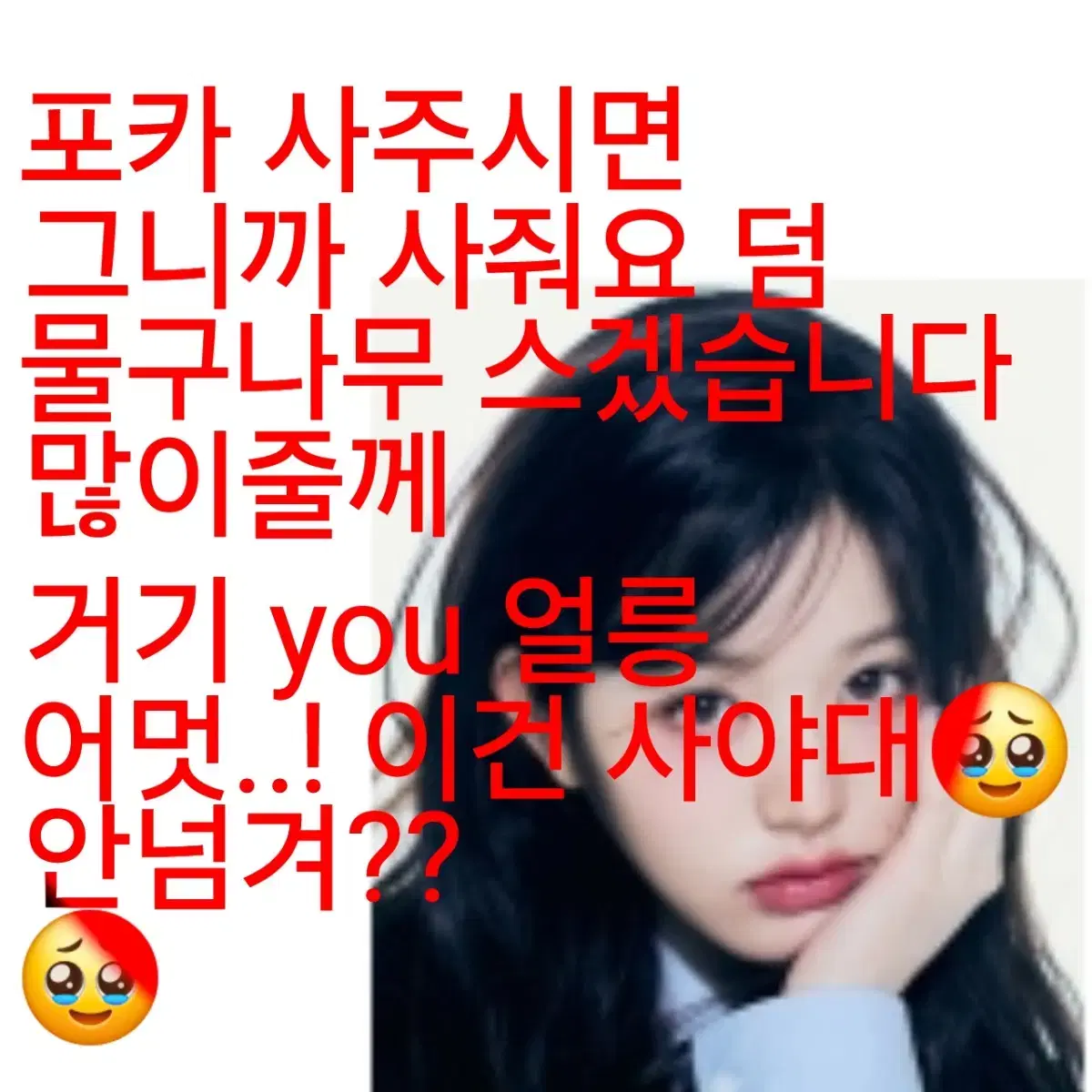 레이 포카팝니다!