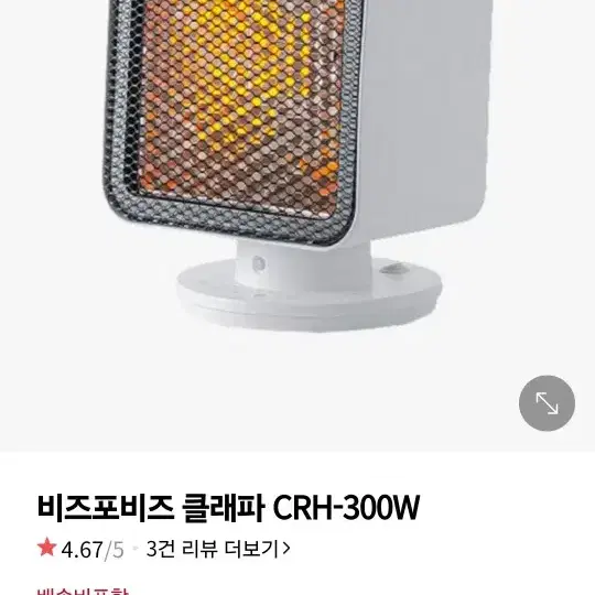 클래파 에코히터 CRH-300W