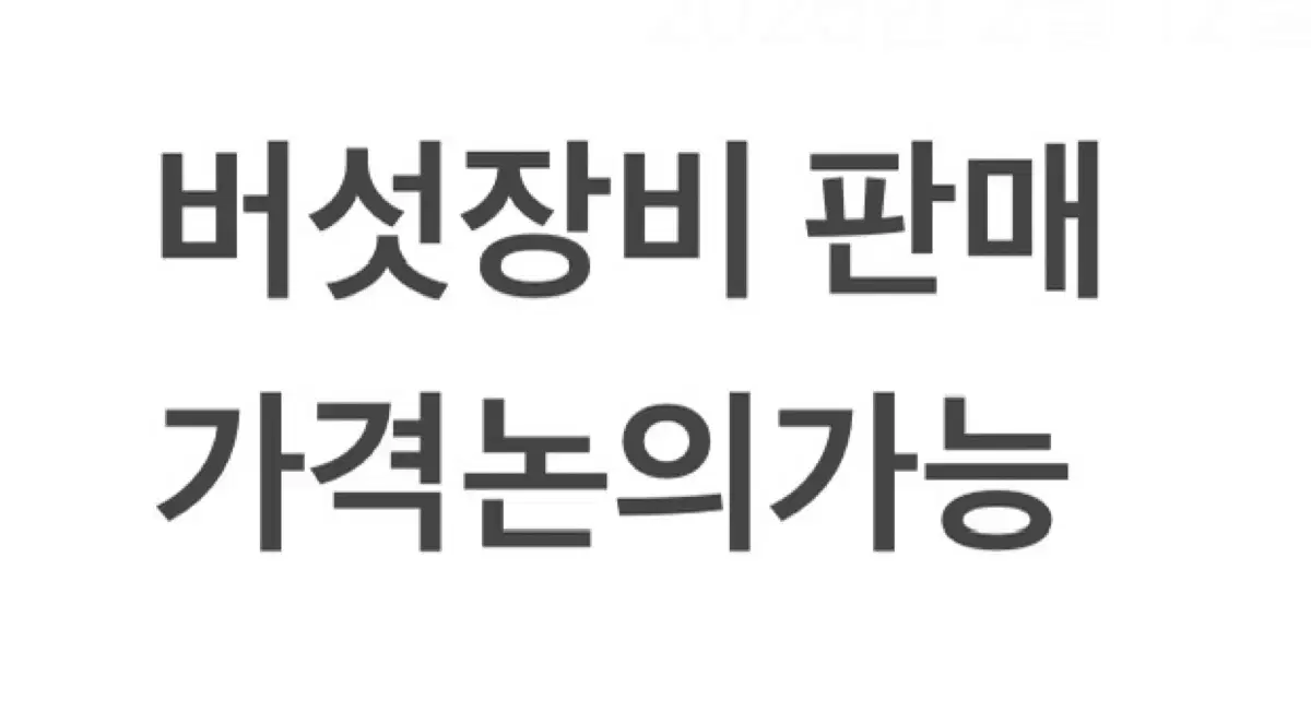 장비매각_버섯재배 관련