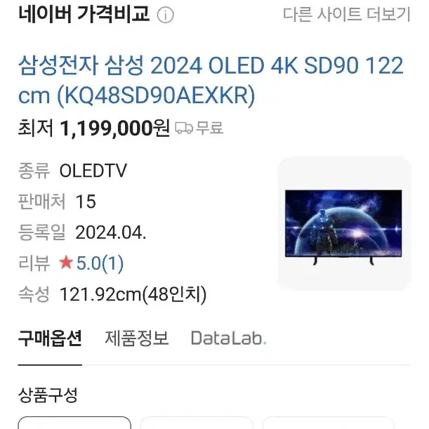 제품명: KQ48SD90AEXKR 네이버 최저가 1,200,000원