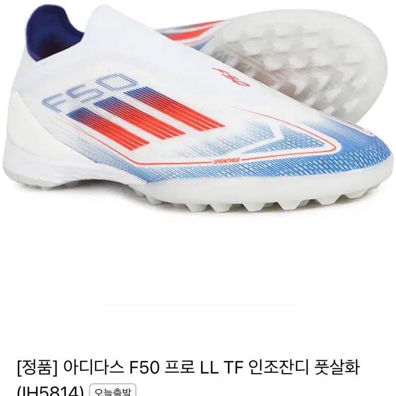 아디다스 F50 프로 LL TF 265