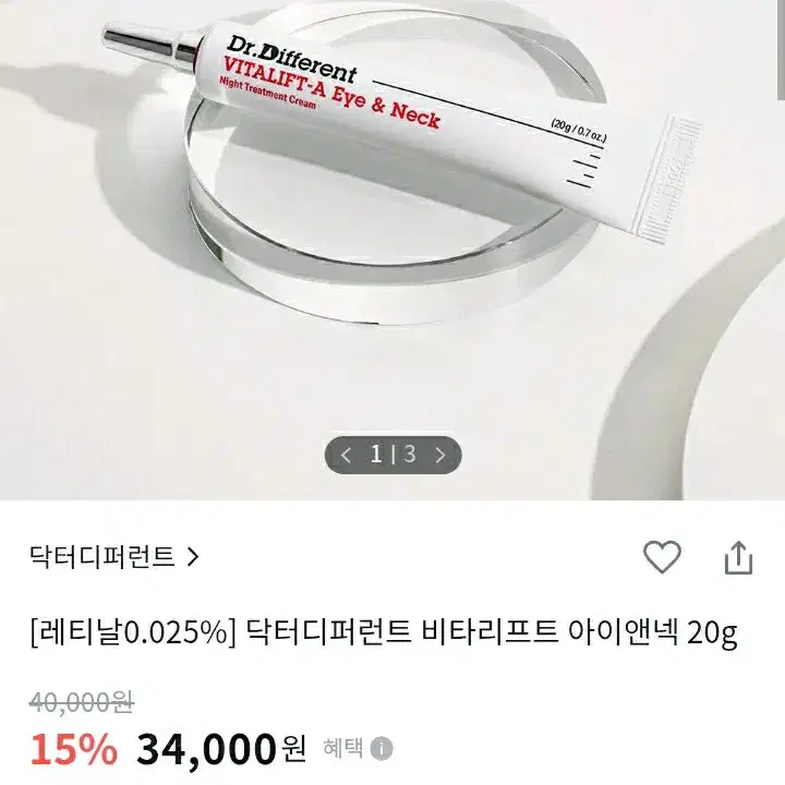 (새제품) 닥터디퍼런트 비타리프트에이 아이앤넥 20g