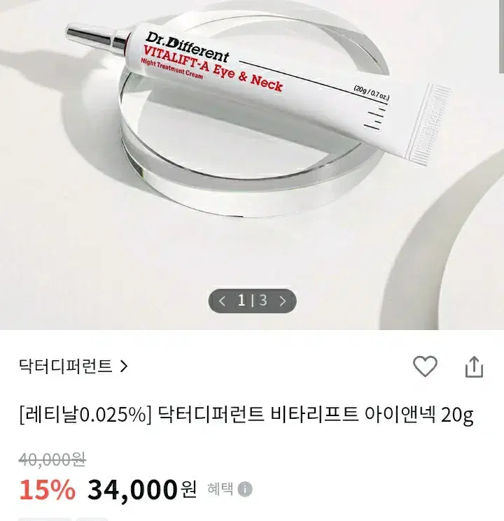 (새제품) 닥터디퍼런트 레티날 비타리프트에이 아이앤넥 20g