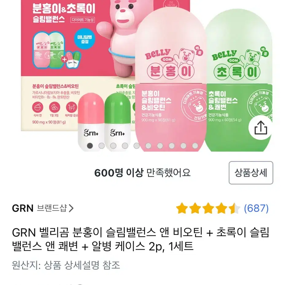 GRN 벨리곰 슬림밸런스 세트 판매합니다 (분홍이 초록이 기획)