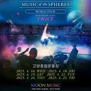 콜드플레이 콘서트 4월19일 토요일 2층지정석