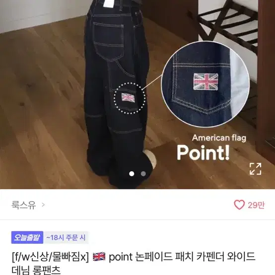 에이블리 룩스유 point 논페이드 패치 카펜더 와이드 팬츠 팔아요!