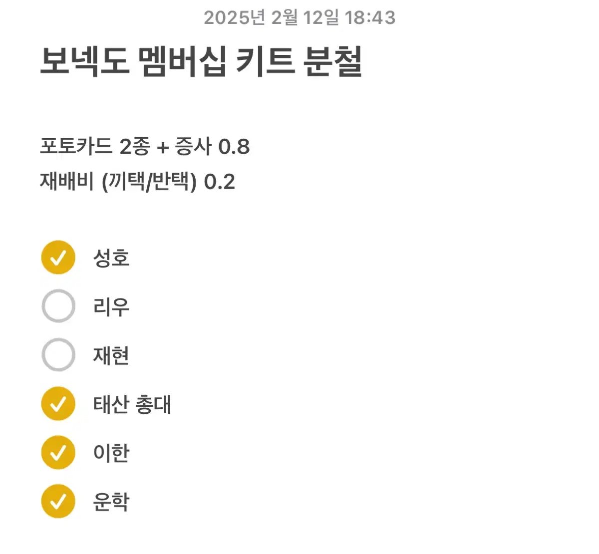 보넥도 멤버십 분철