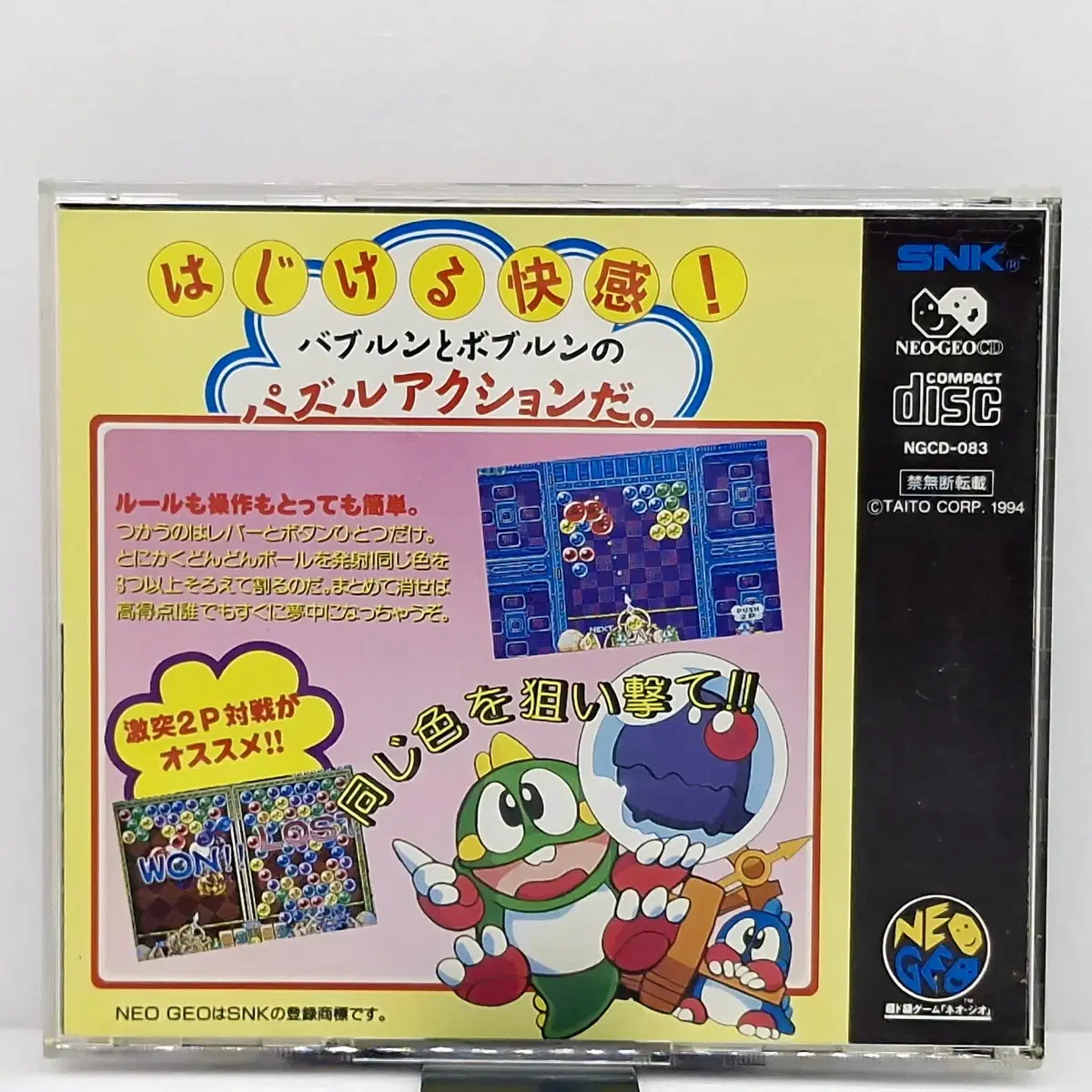 NEOGEO CD 퍼즐버블 퍼즐보블(RTG0049)