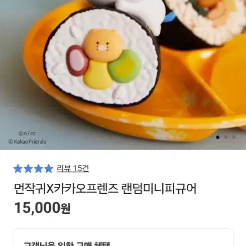 먼작귀 카카오프렌즈 김밥피규어 하치와레