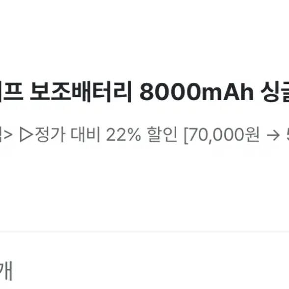 오예스 보조배터리 미개봉 맥세이프8000mAh