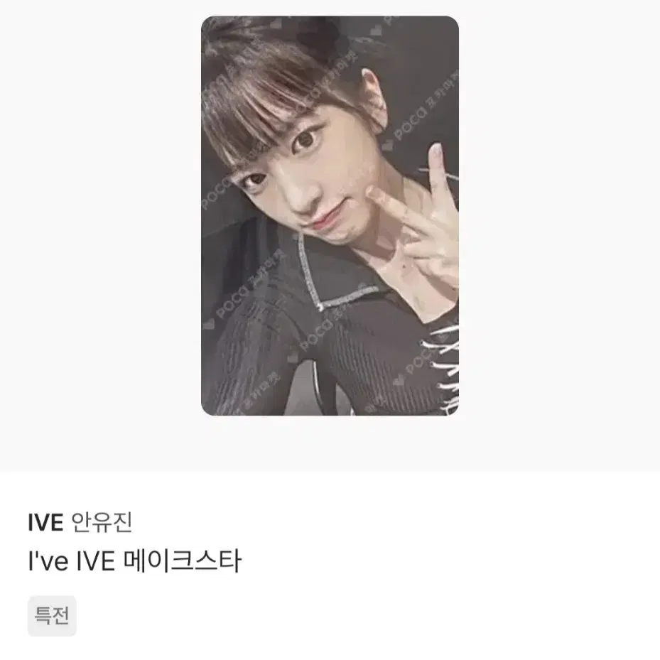 아이브 안유진 포카 삽니다,양도 받아요