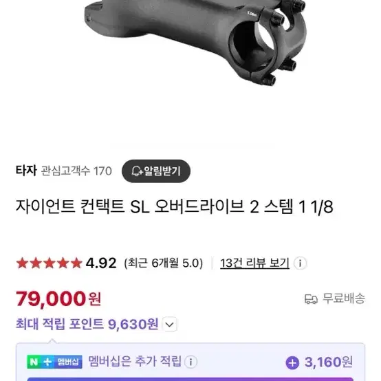 자이언트 컨택트SL od2 스템 90mm