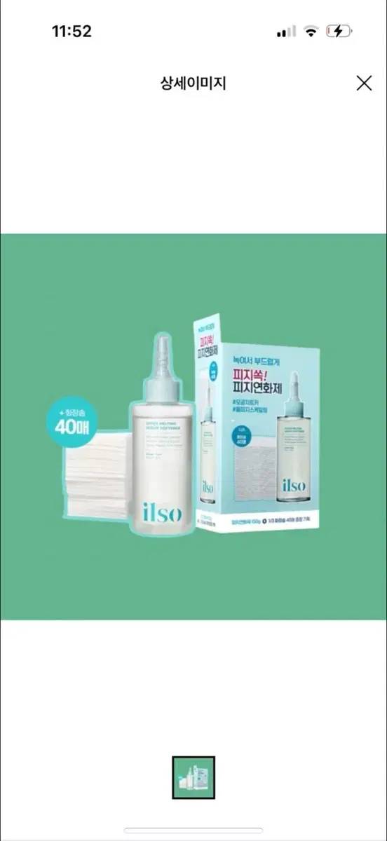 Ilsoo Super Melting Sebum Softener